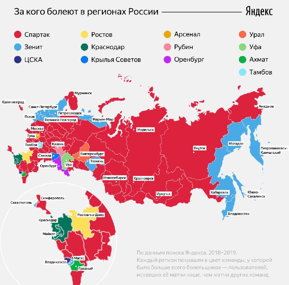 Яндекс: За какие футбольные клубы болеют в регионах РФ